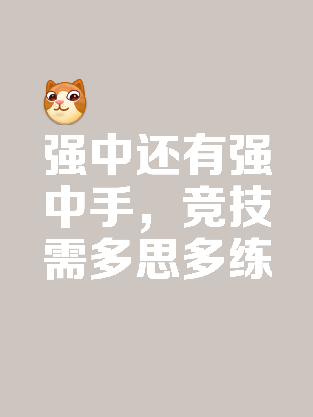 实力相当的对手角逐中，胜负难分