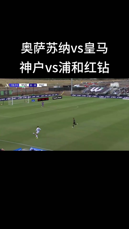 奥萨苏纳vs萨拉戈萨：强强对话，悬念迭起的简单介绍