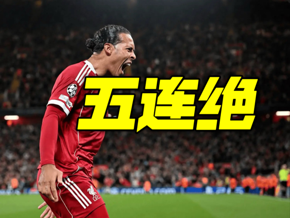 赛点之战全锦赛焦点战！利物浦迎战马德里竞技，险胜或上演的简单介绍